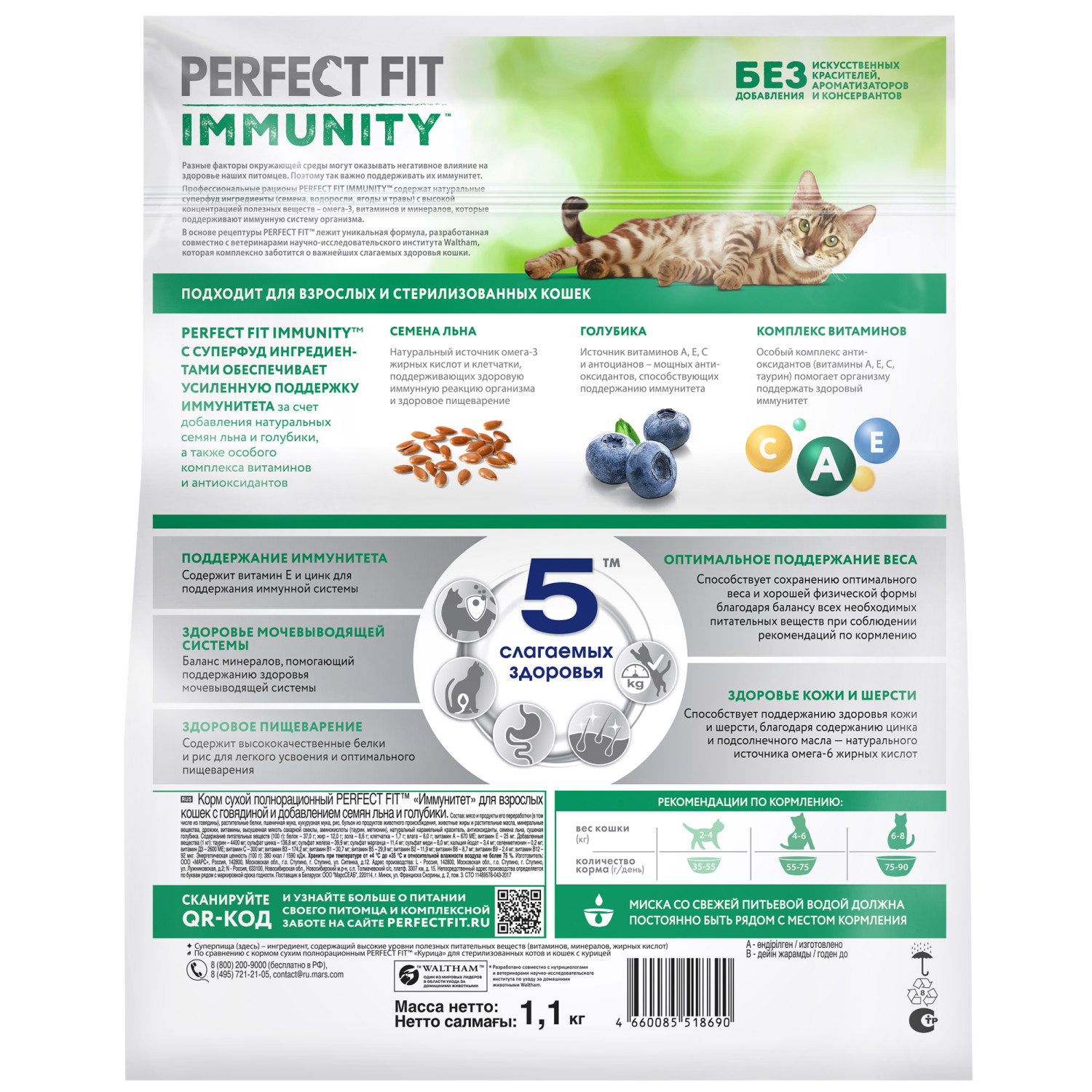 Корм для кошек Perfect Fit 1.1кг Immunity для поддержания иммунитета говядина-семена льна-голубика сухой - фото 3