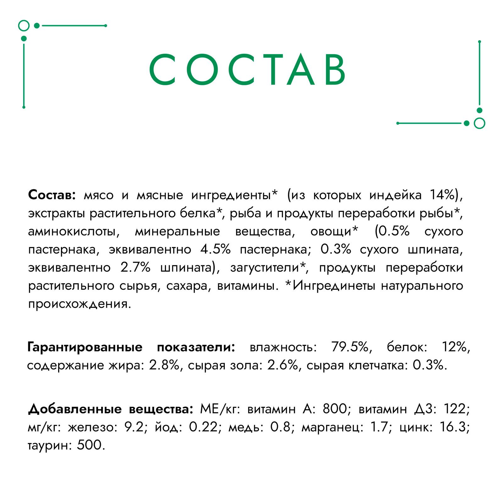 Корм для кошек Гурмэ Натуральные рецепты томленая индейка с пастой 85г - фото 6