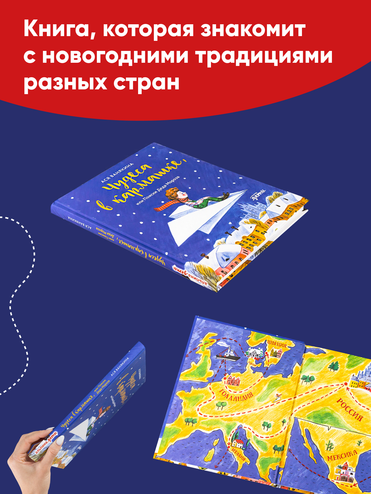 Книга Альпина. Дети Чудеса в кармашке или Поиски Деда Мороза купить по цене  963 ₽ в интернет-магазине Детский мир