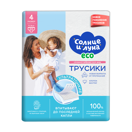 Подгузники-трусики Солнце и Луна Eco 4L 9-14кг 20шт