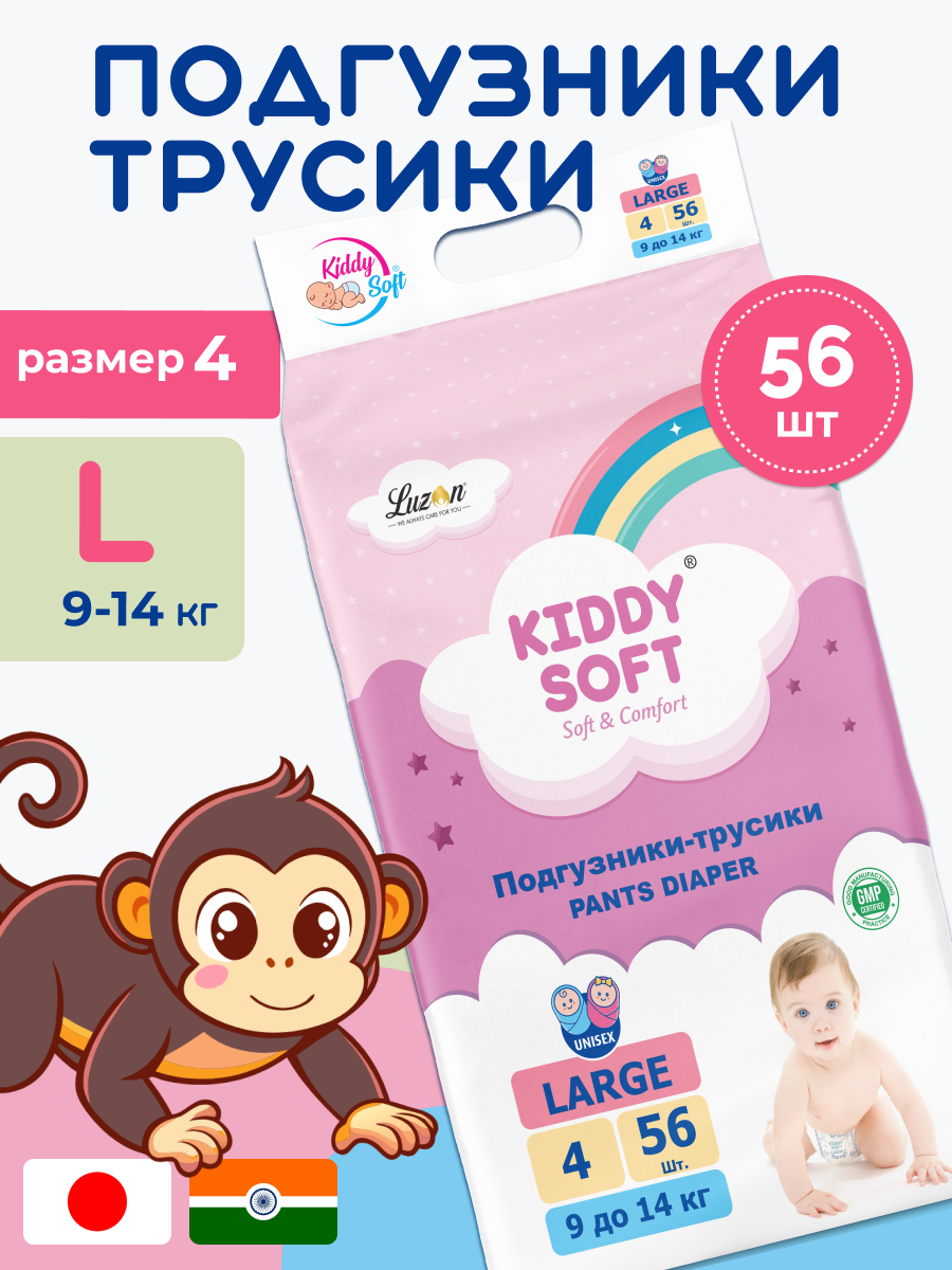 Подгузники-трусики Kiddy Soft L 9-14 кг - фото 1