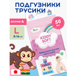 Подгузники-трусики Kiddy Soft L 9-14 кг