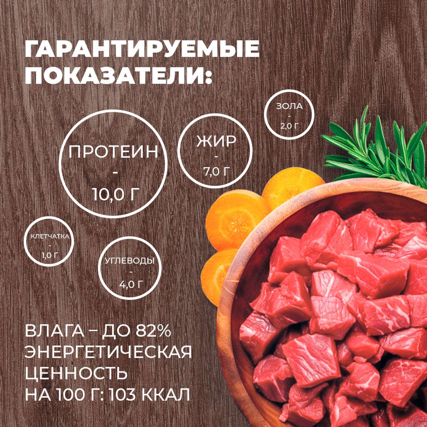 Корм для собак Родные корма говядина с овощами по-казацки 970г - фото 3