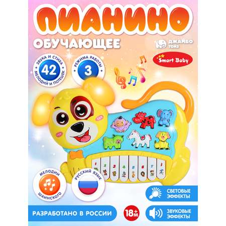 Игрушка развивающая ДЖАМБО Музыкальное пианино