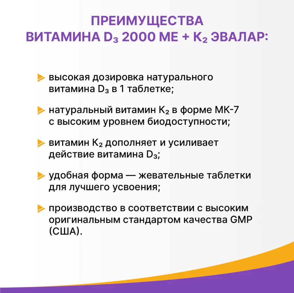 БАД Эвалар Витамин Д3 2000 МЕ + К2 60 таблеток - фото 4