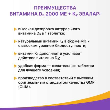 БАД Эвалар Витамин Д3 2000 МЕ + К2 60 таблеток