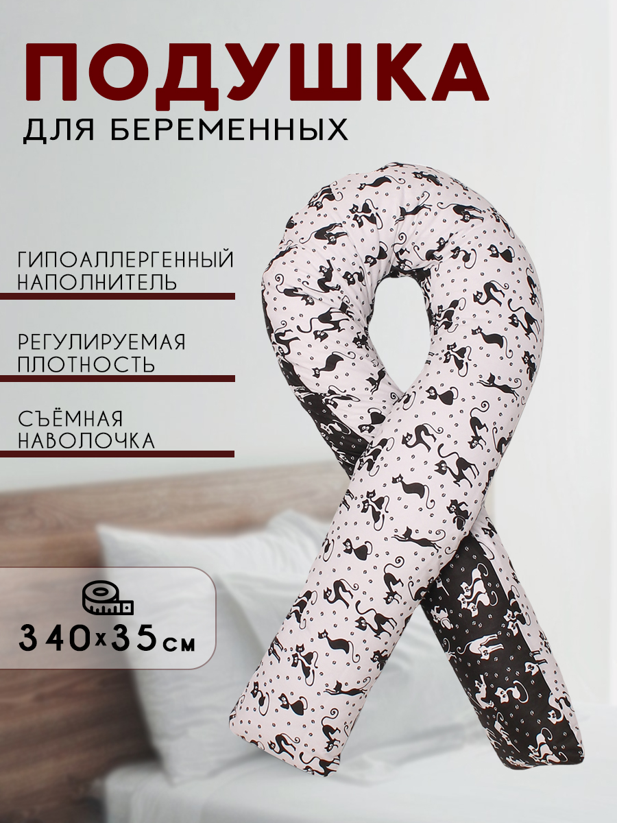 Подушка для беременных Body Pillow форма U - фото 1