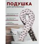 Подушка для беременных Body Pillow форма U