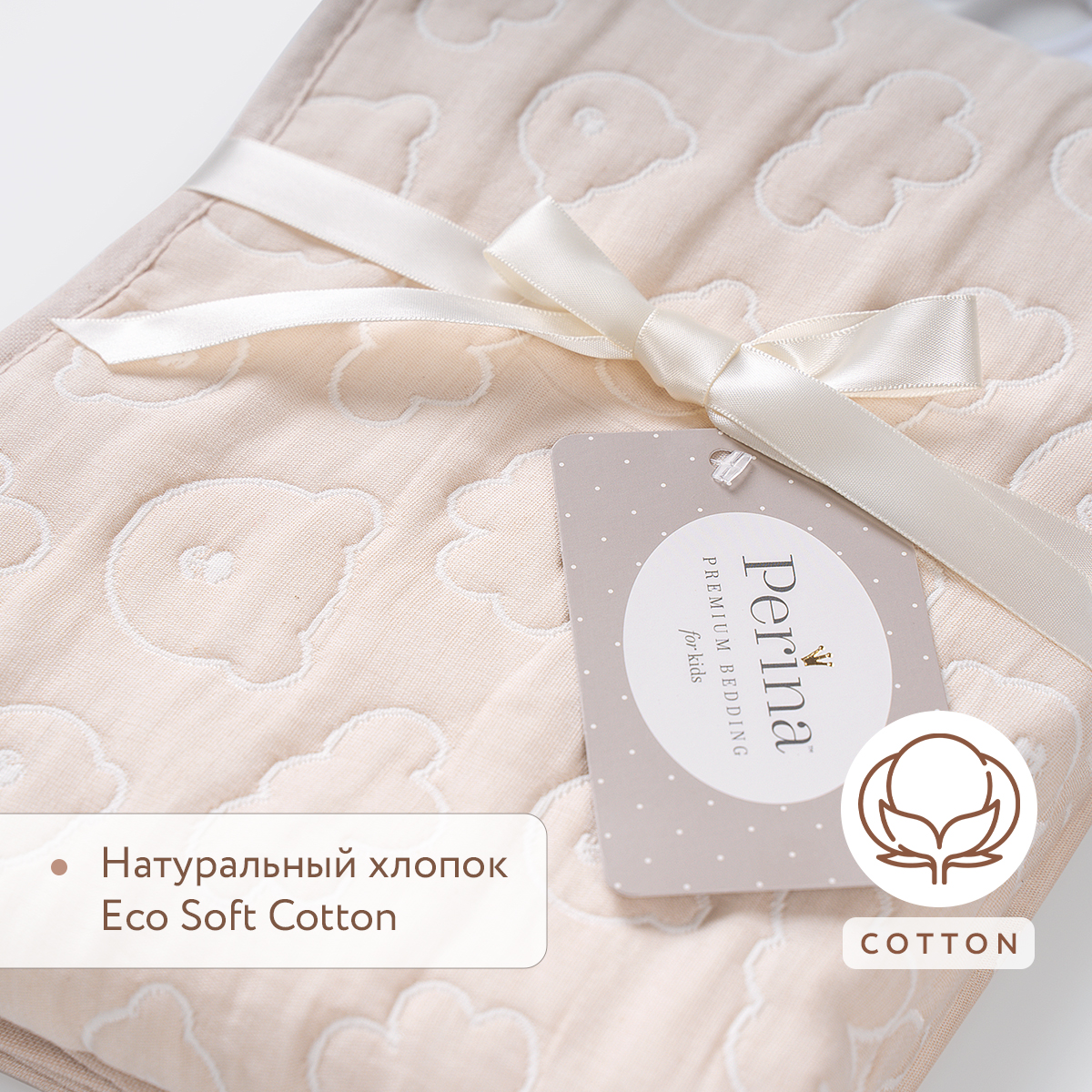 Детский плед из хлопка 110х80 Perina Soft Cotton Бежевый - фото 2