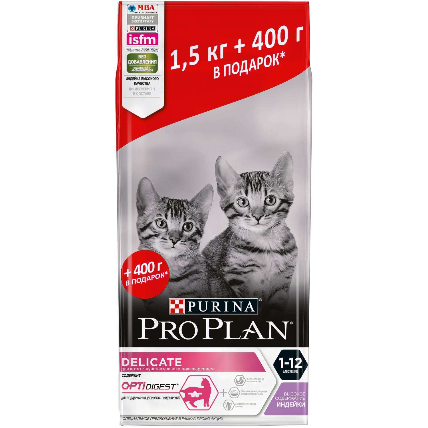 Корм для котят PRO PLAN с чувствительным пищеварением индейка 1.5кг+400г - фото 1