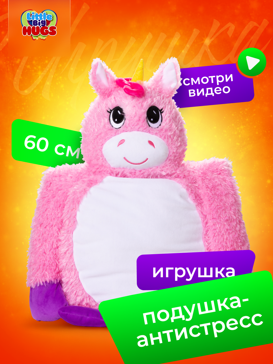 Мягконабивная игрушка Little Big HUGS розовый единорог