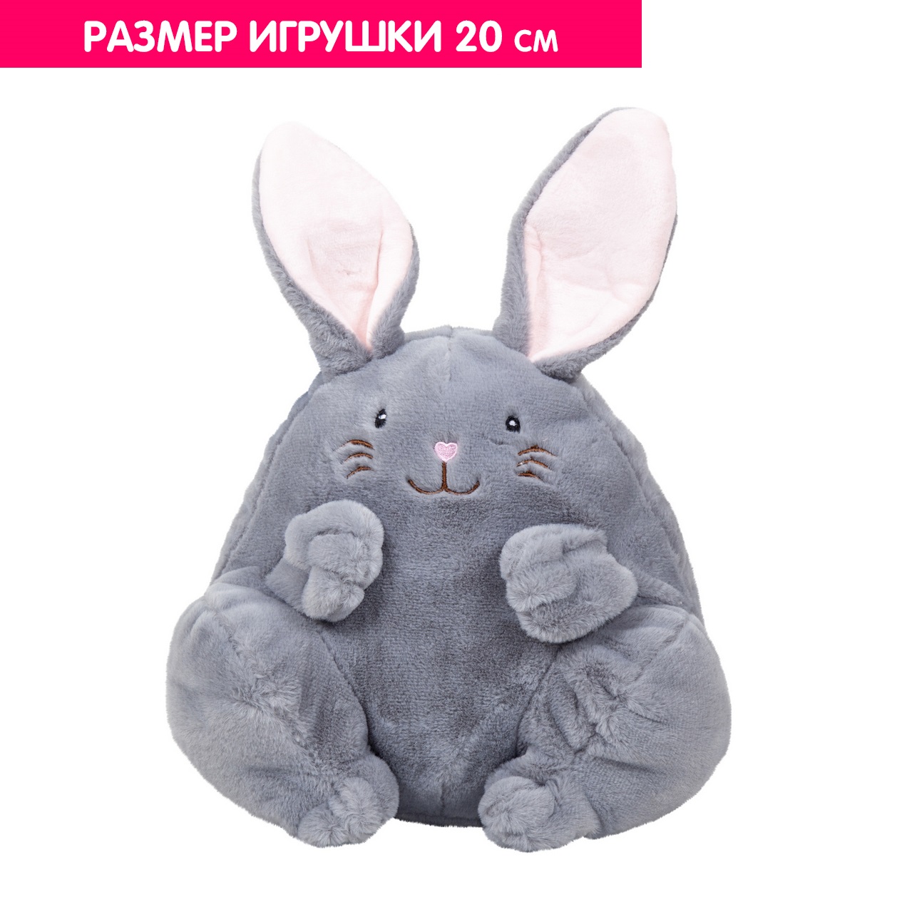 Игрушка мягкая Bebelot Круглый кролик 20 см купить по цене 772 ₽ в  интернет-магазине Детский мир