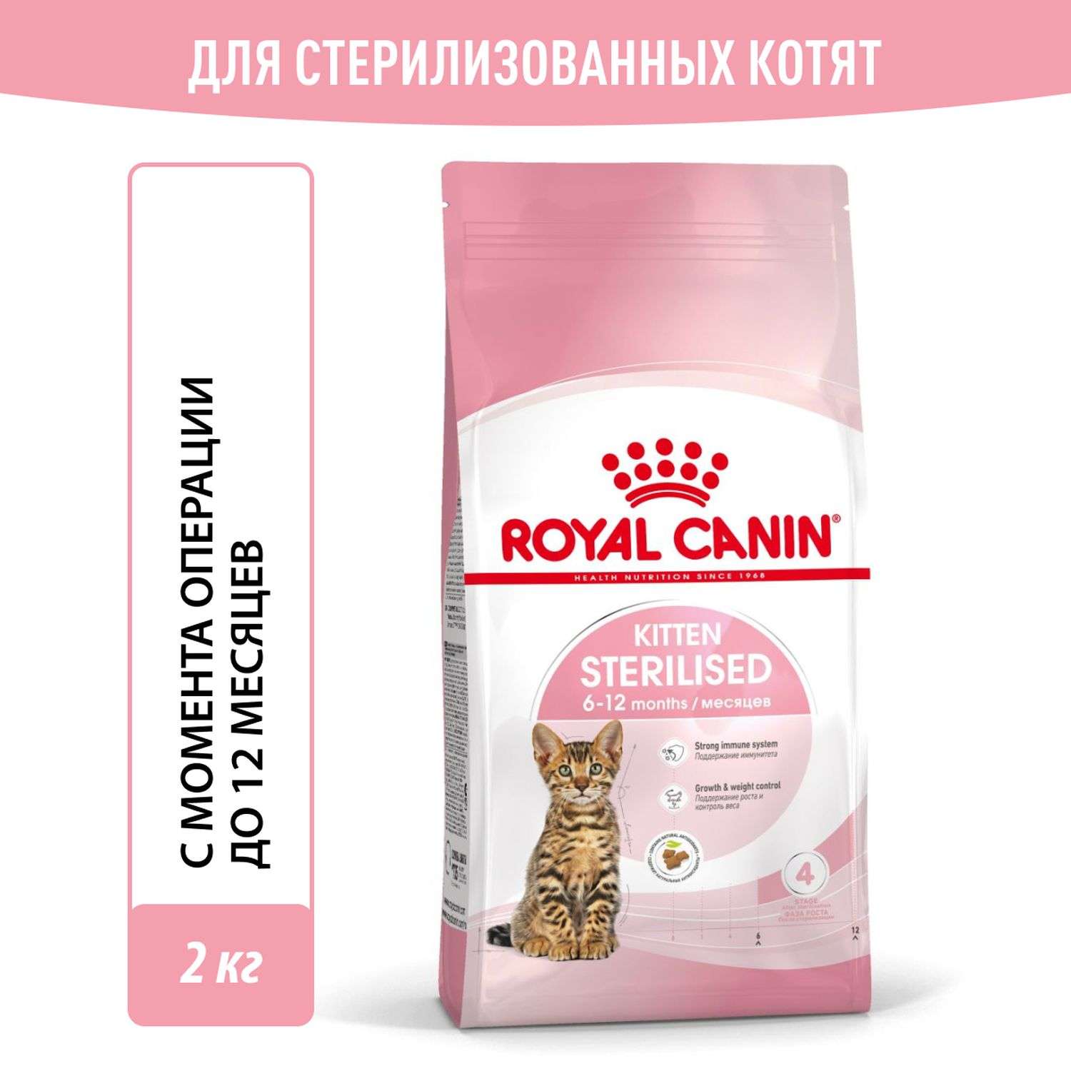 Корм сухой для котят ROYAL CANIN Sterilised 2кг стерилизованных - фото 1