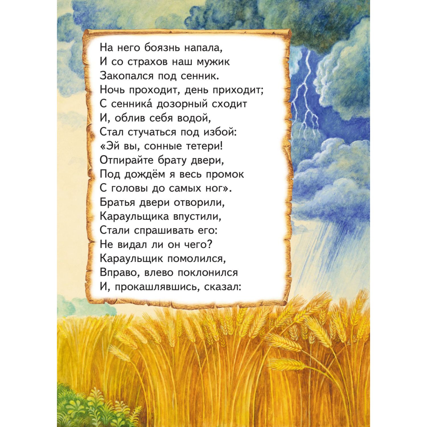 Книга Эксмо Конек-горбунок - фото 9