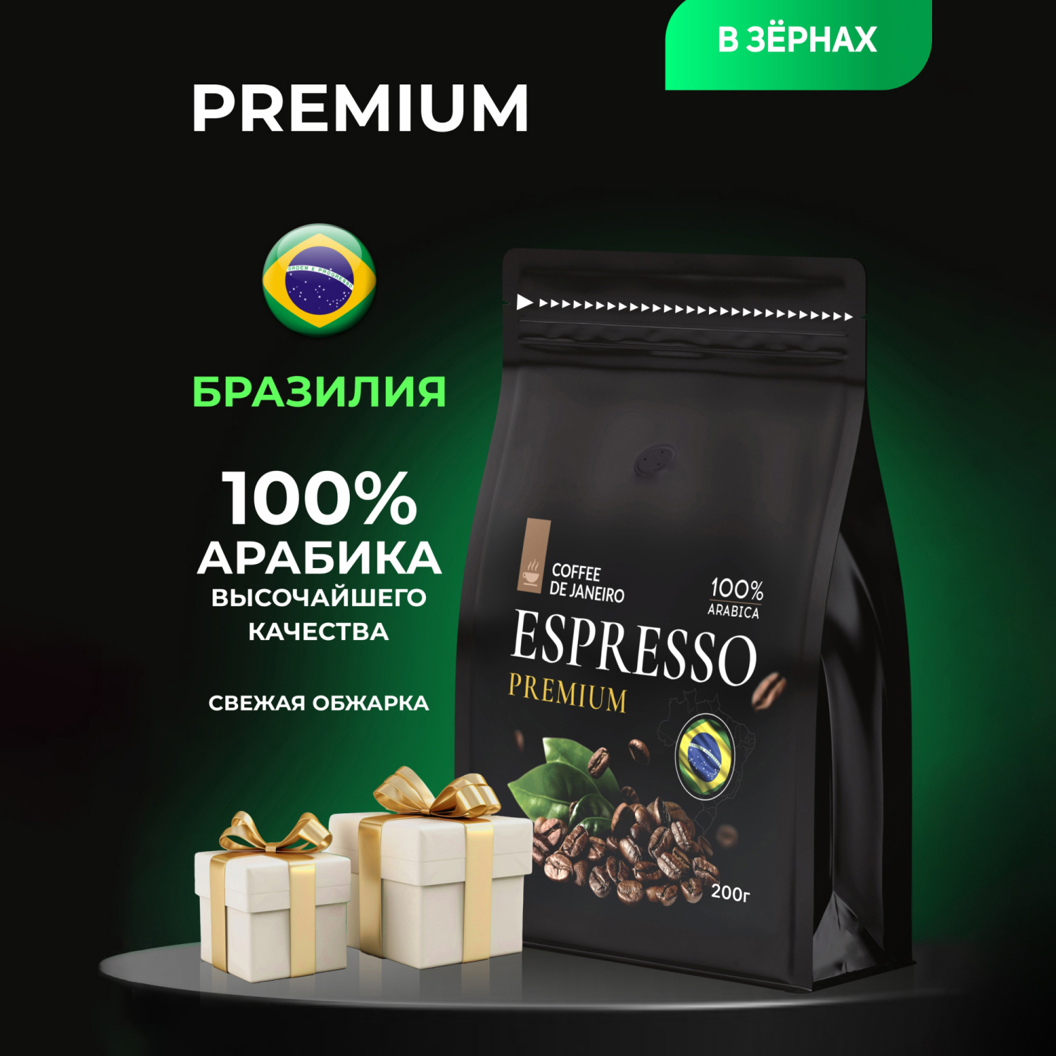 Кофе в зернах DE JANEIRO premium - фото 1