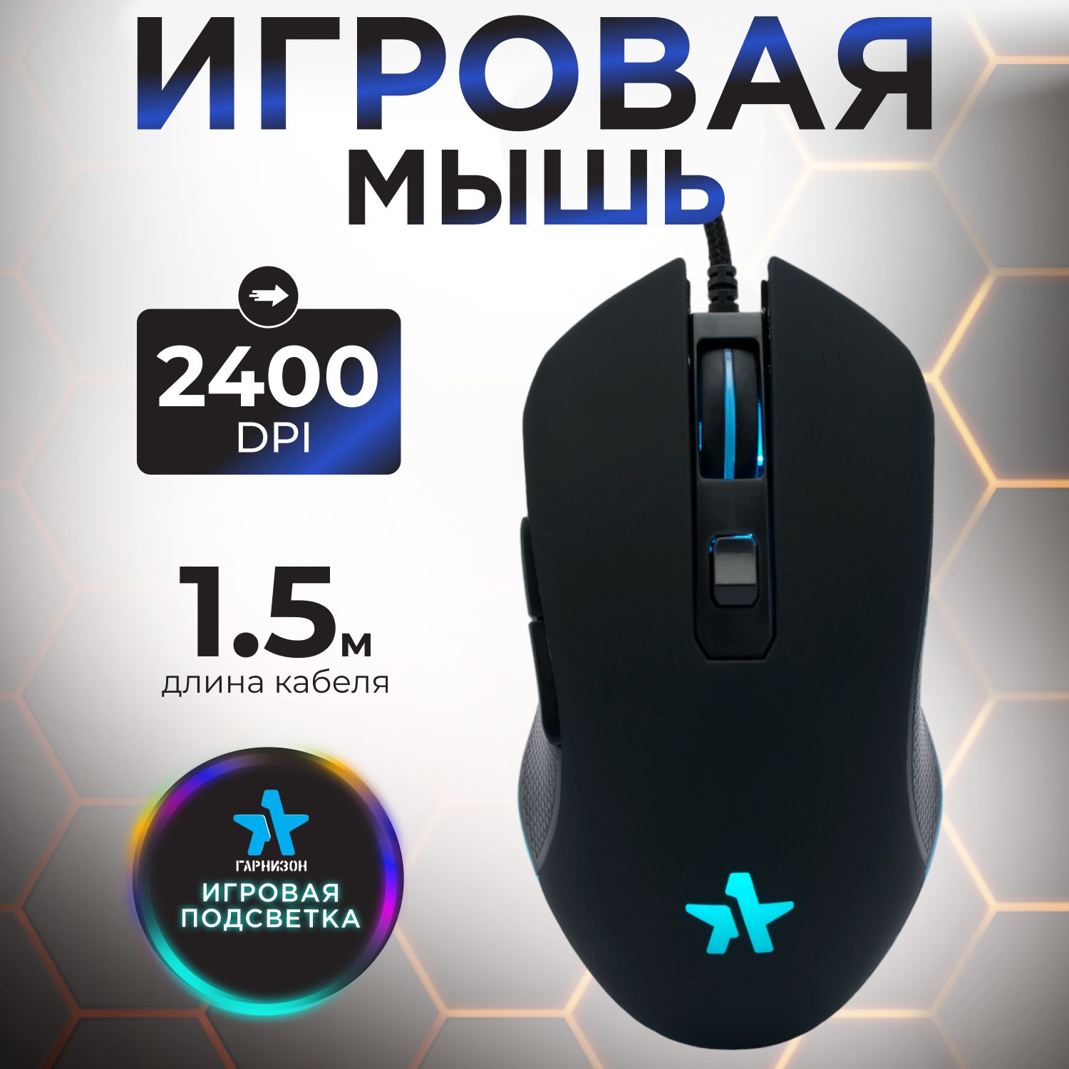 Игровая мышь Гарнизон GM-780G - фото 1