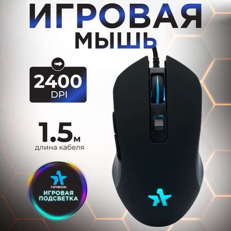 Игровая мышь Гарнизон GM-780G