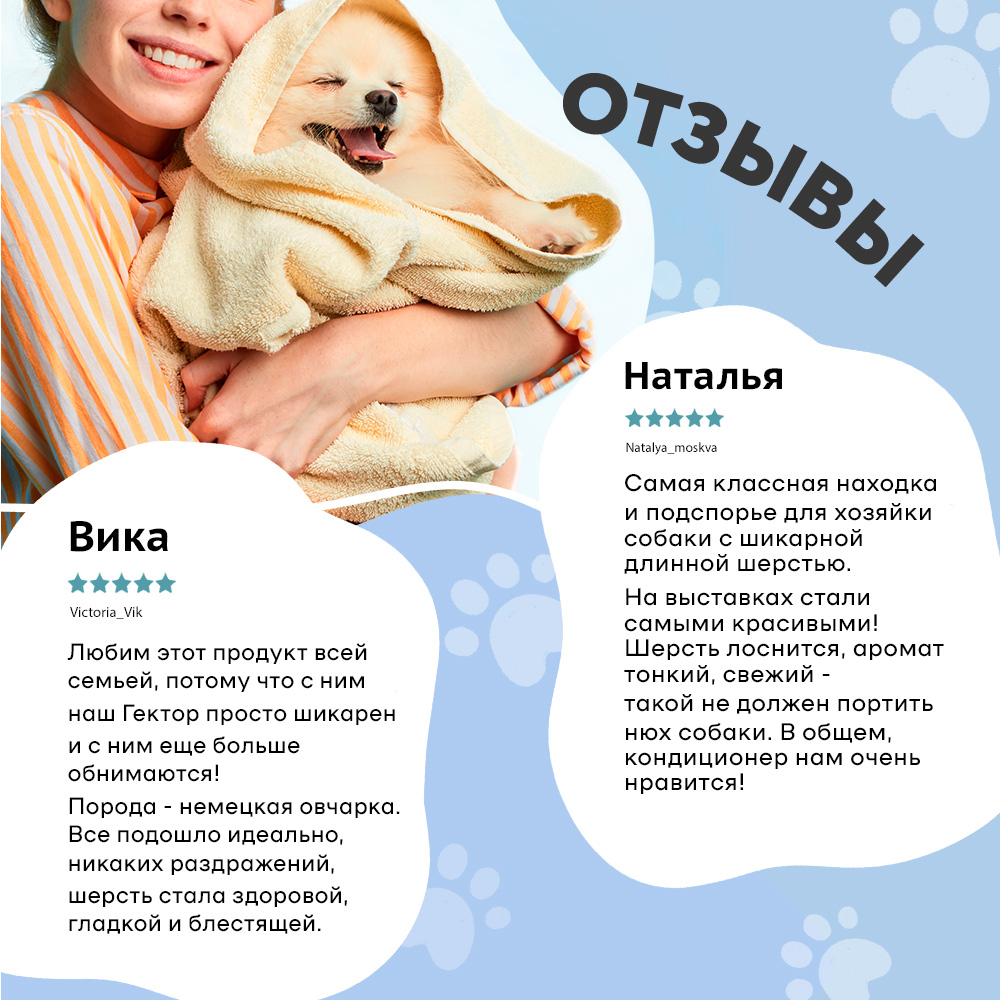 Кондиционер для собак I LOVE MY PET от колтунов гипоаллергенный с пантенолом 250 мл - фото 7