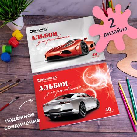 Альбом для рисования Brauberg А4 40 л комплект 4 шт автостиль