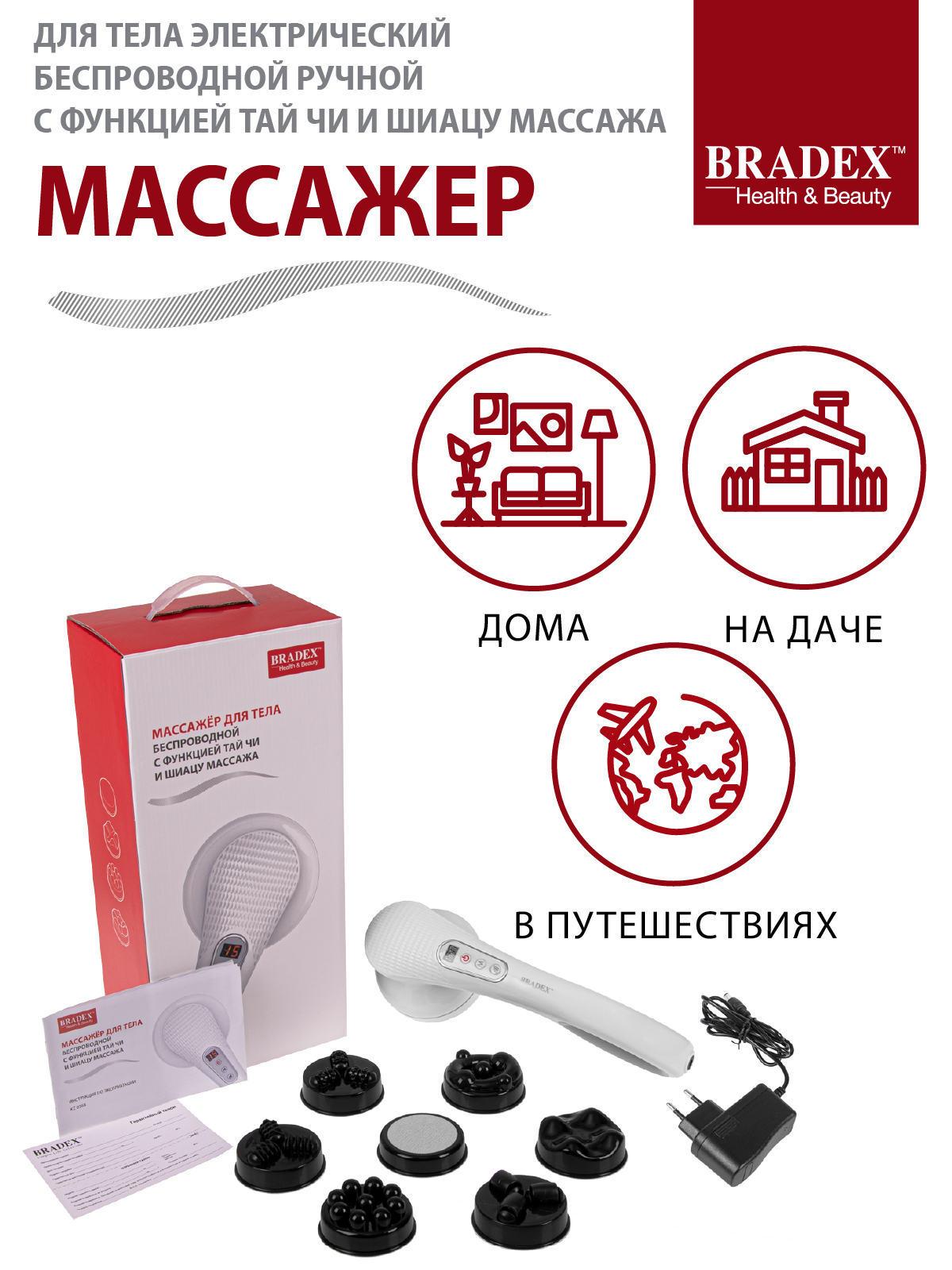 Массажер для тела Bradex беспроводной с функцией Тай Чи и Шиацу - фото 6