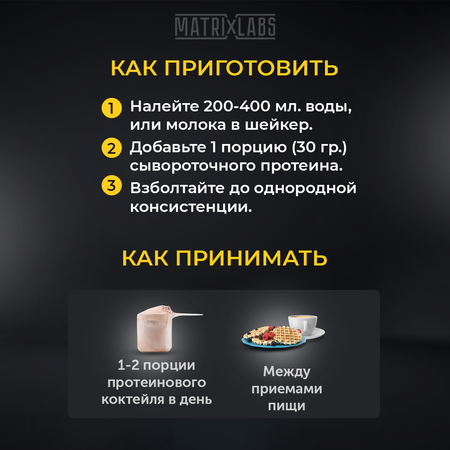 Протеин со вкусом клубники 454 г Matrix Labs сывороточный 100%