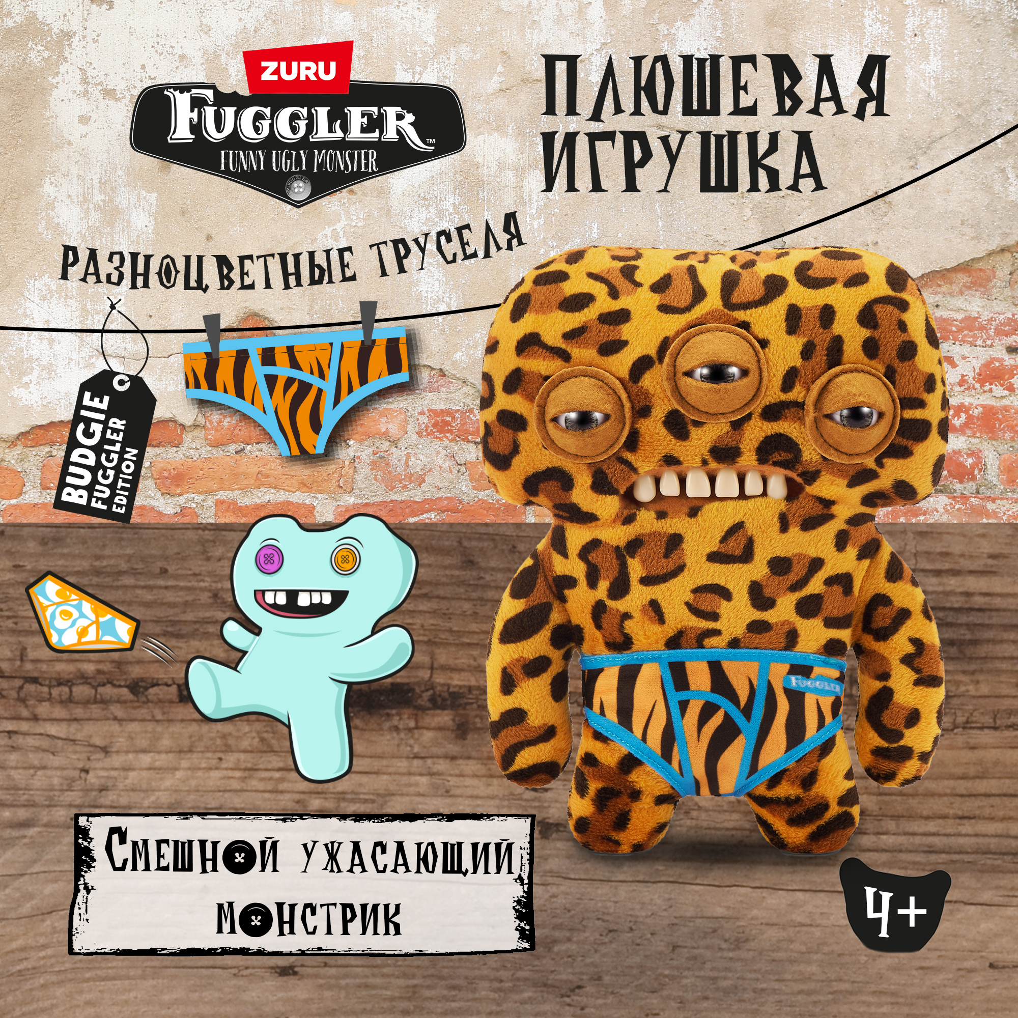 Игрушка мягкая FUGGLER Series 1 Annoyed alien leopard 15723L - фото 1