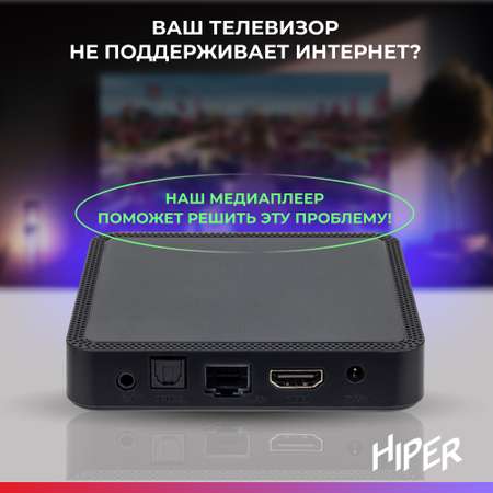 Медиаплеер Hiper HIPER MEDIA TV i6 Pro