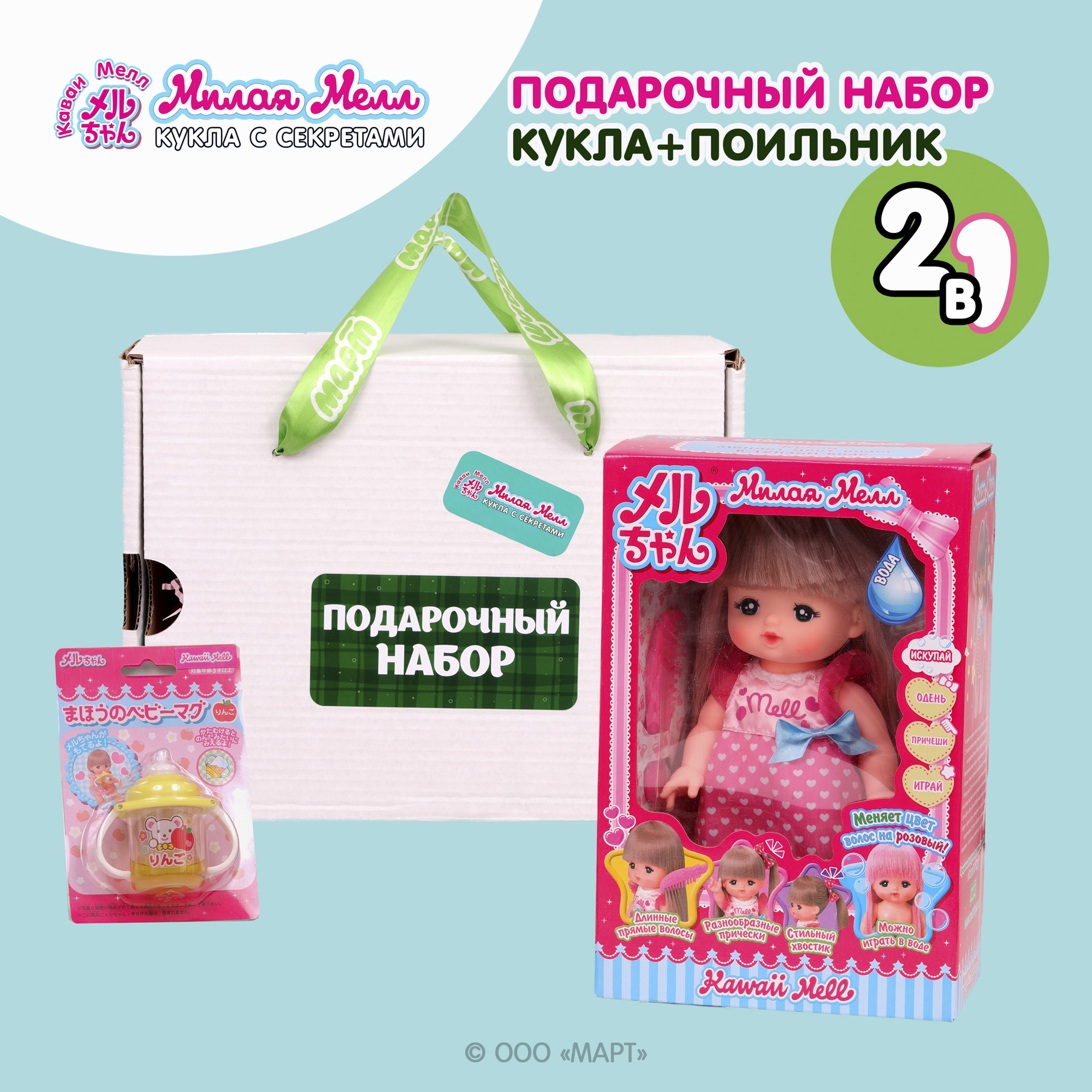 Подарочный набор Kawaii Mell 2в1 Кукла Милая Мелл Модница и поильник 515001 - фото 1