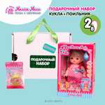 Подарочный набор Kawaii Mell 2в1 Кукла Милая Мелл Модница и поильник