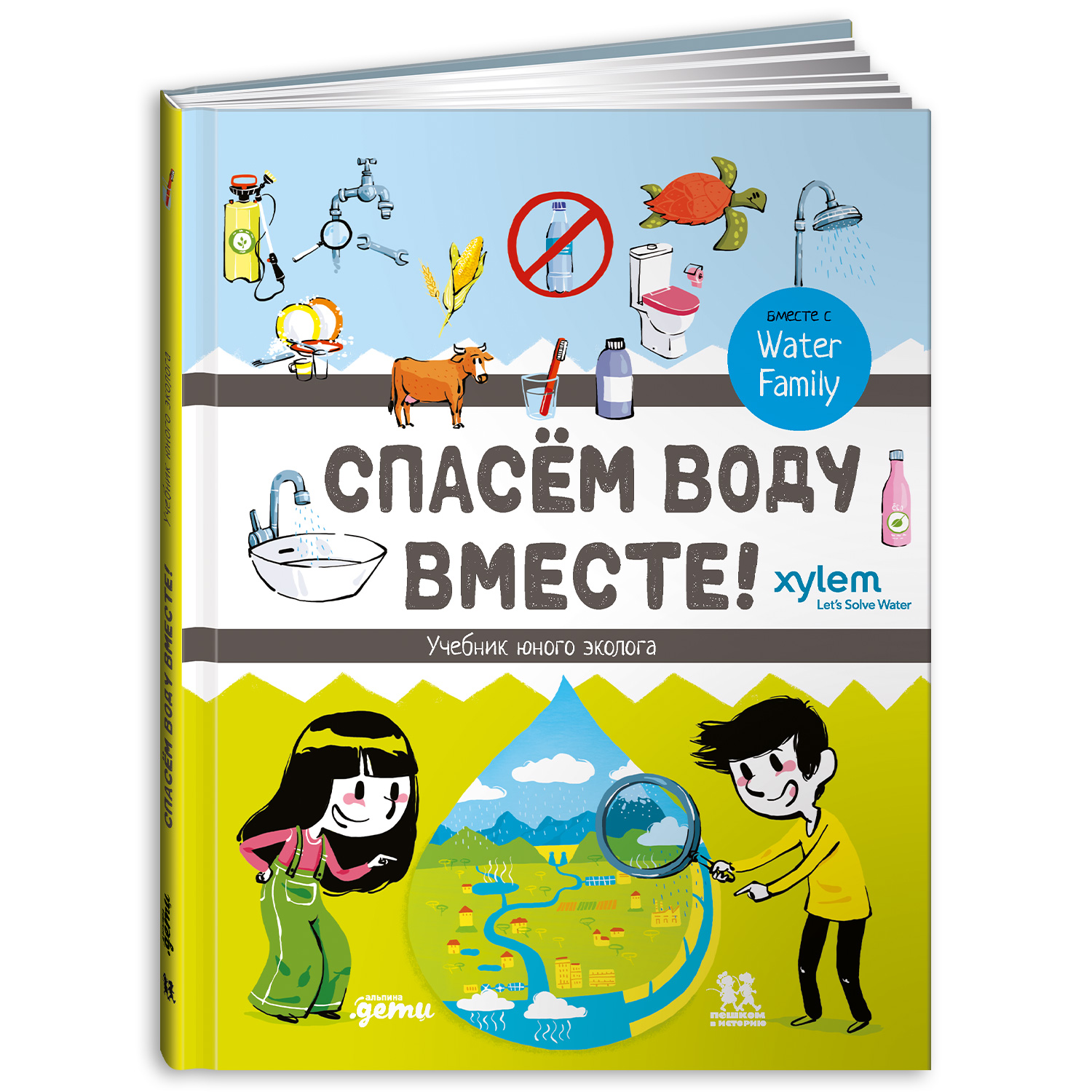 Книга Альпина. Дети Спасём воду вместе. Учебник юного эколога купить по  цене 380 ₽ в интернет-магазине Детский мир