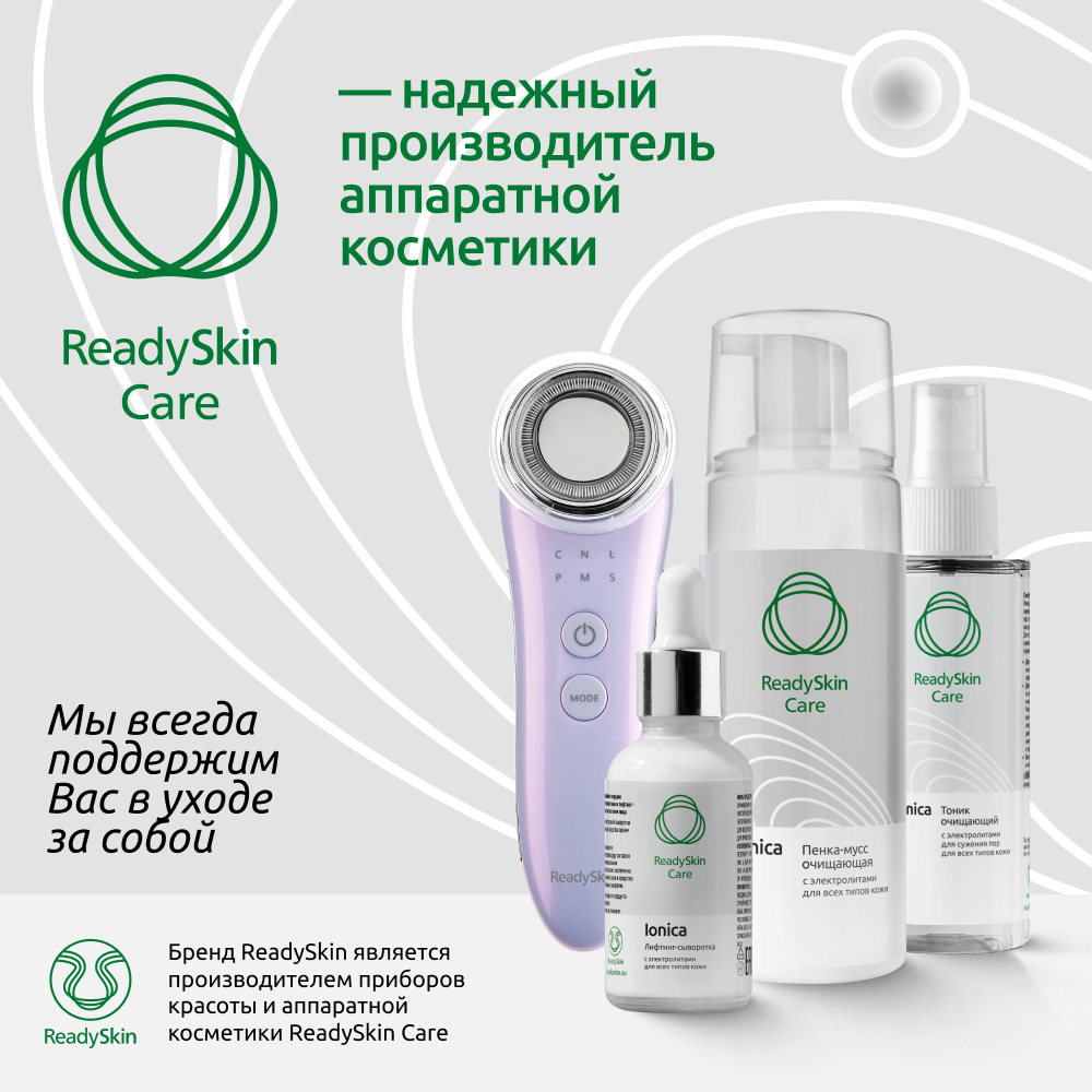 Лифтинг-сыворотка ReadySkin Care Ionica с электролитами для всех типов кожи 50 мл - фото 10