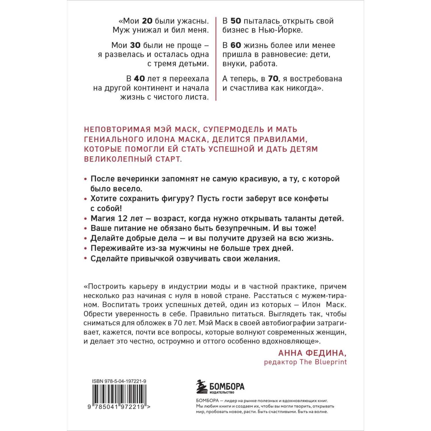 Книга Эксмо Женщина у которой есть план Правила счастливой жизни мягкая обложка - фото 10