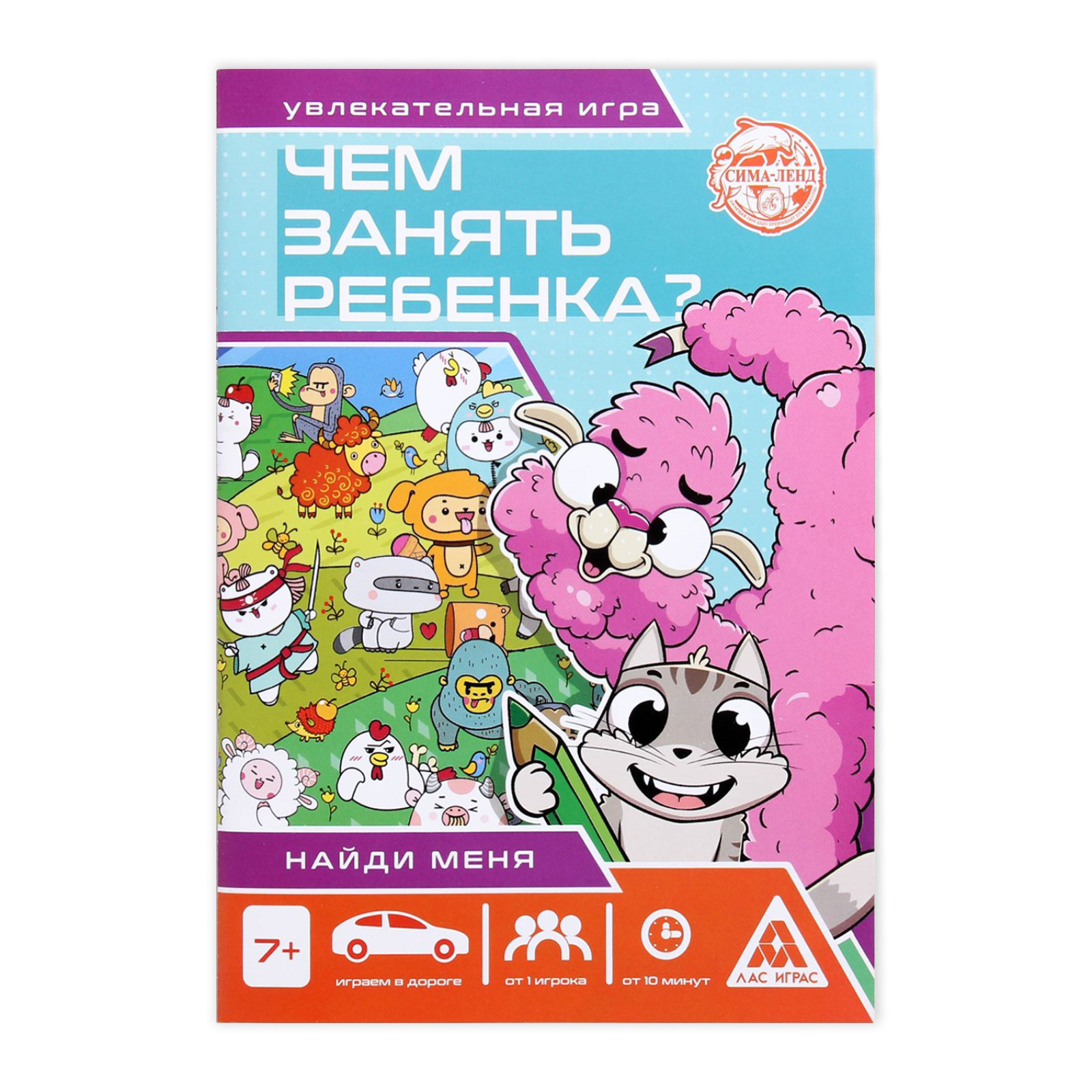 Книга-игра Лас Играс «Чем занять ребёнка? Найди меня» - фото 1