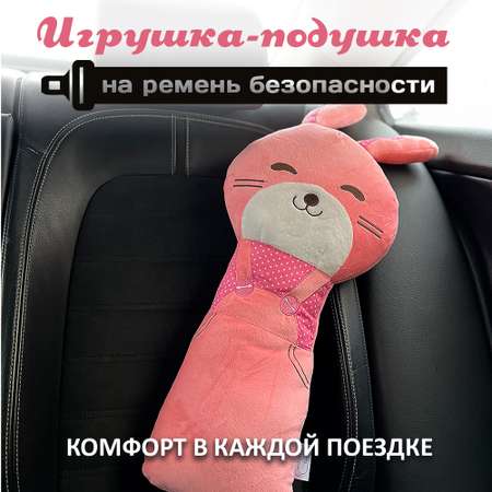 Подушка для путешествий Territory игрушка на ремень безопасности Зайка розовый