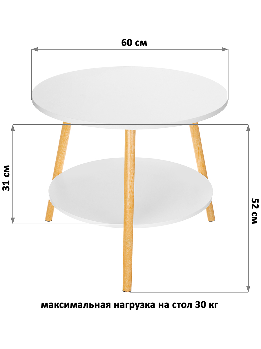 Стол журнальный El Casa 60х60х52 см Белый круглый - фото 2