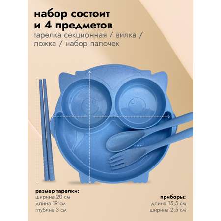 Набор детской посуды Добрый Филин Детская тарелка вилка ложка Совушка голубая 4 предмета