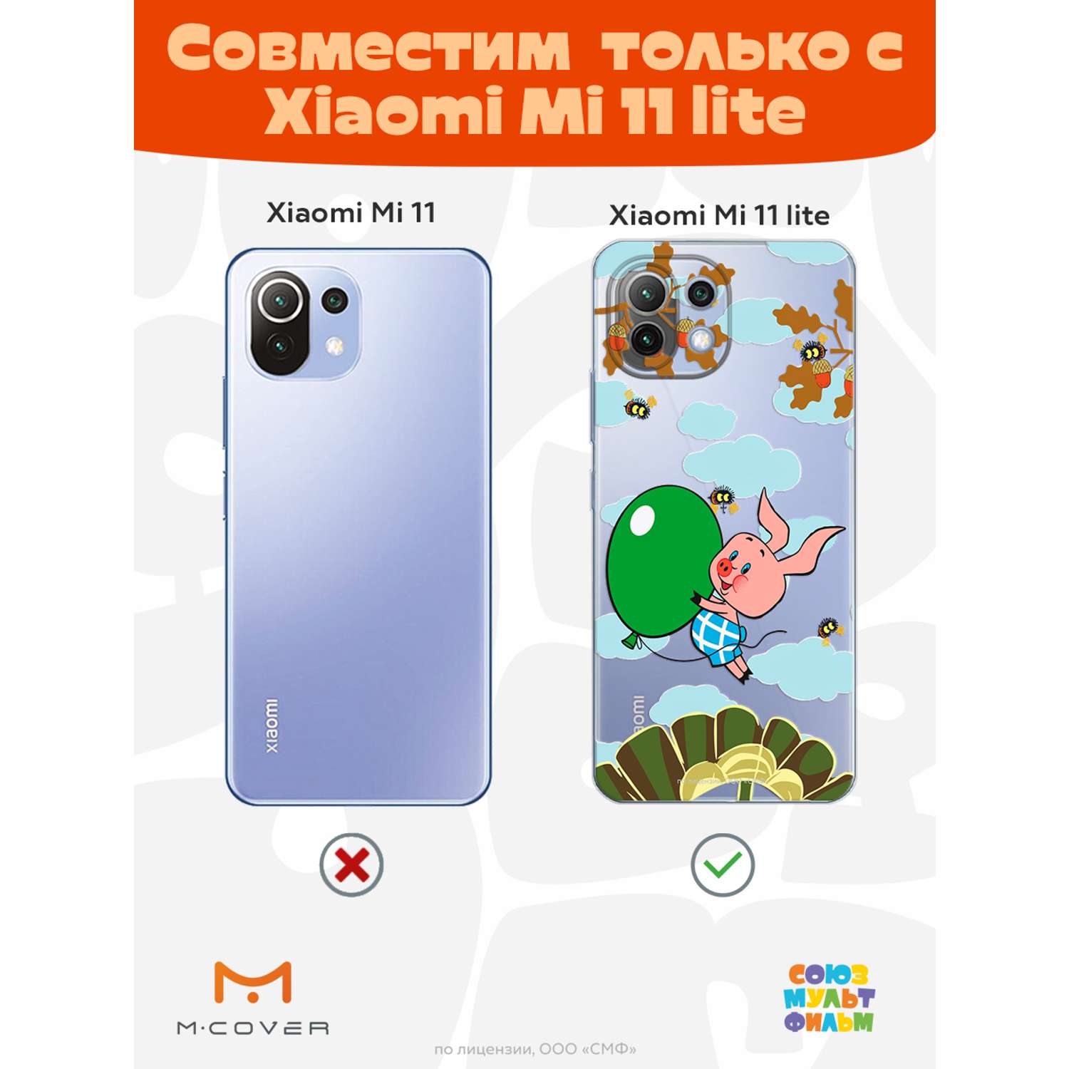 Силиконовый чехол Mcover для смартфона Xiaomi Mi 11 lite Союзмультфильм Пятачок с шариком - фото 4