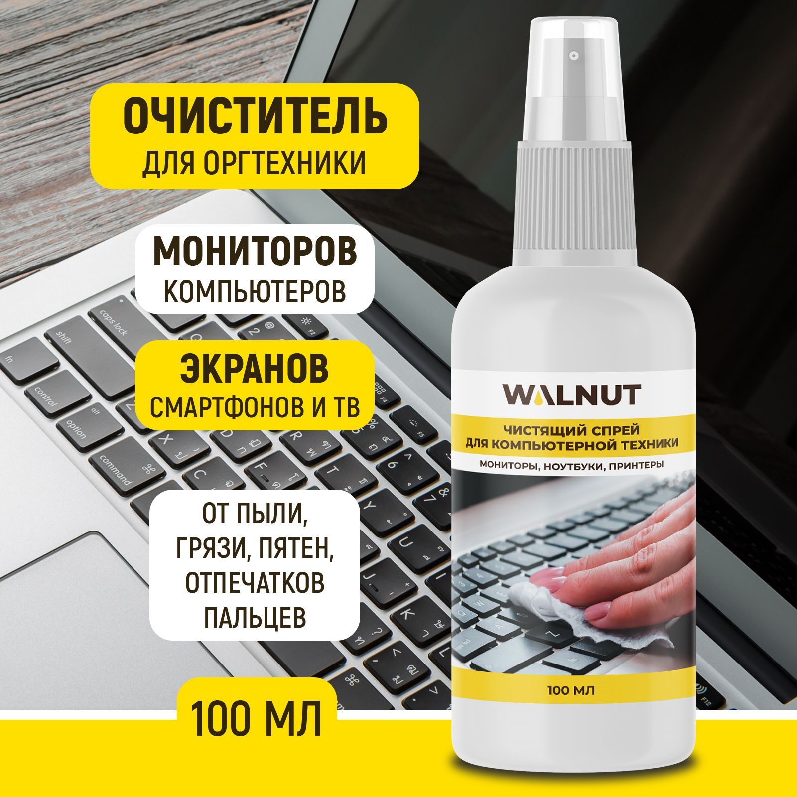 Спрей для мониторов WALNUT WLN0532 - фото 2