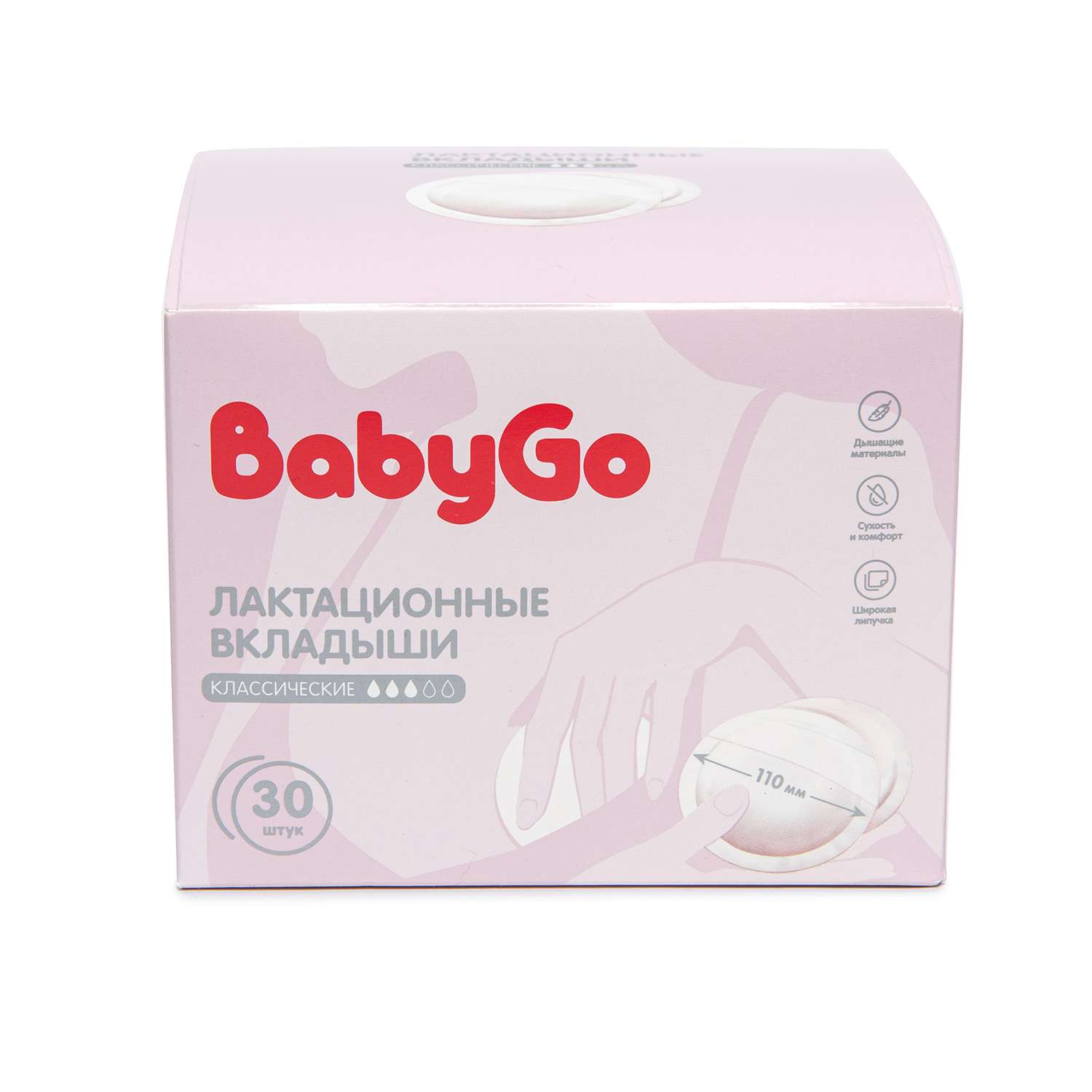 Вкладыши лактационные BabyGo классические 30шт - фото 1