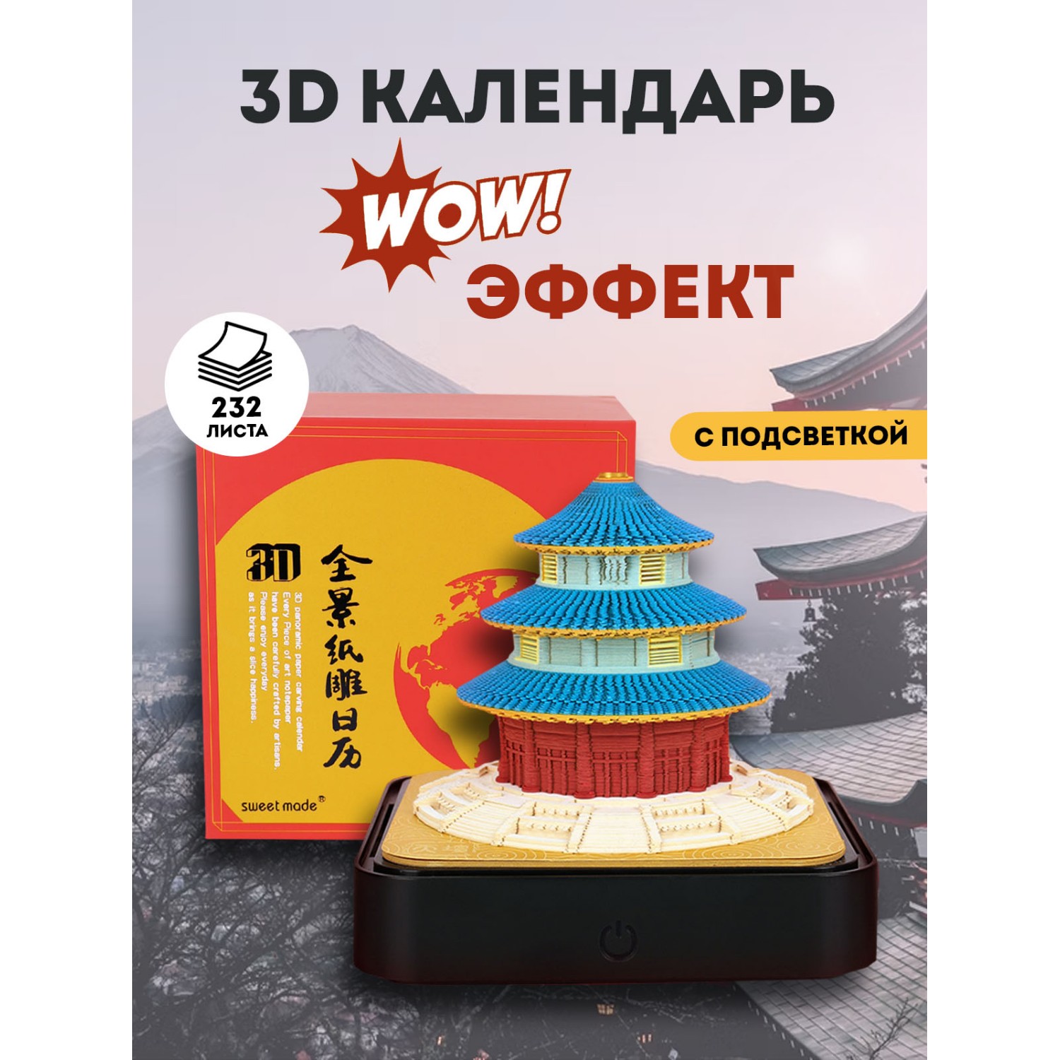 Блок для заметок 3D PROtect Храм c подсветкой - фото 2