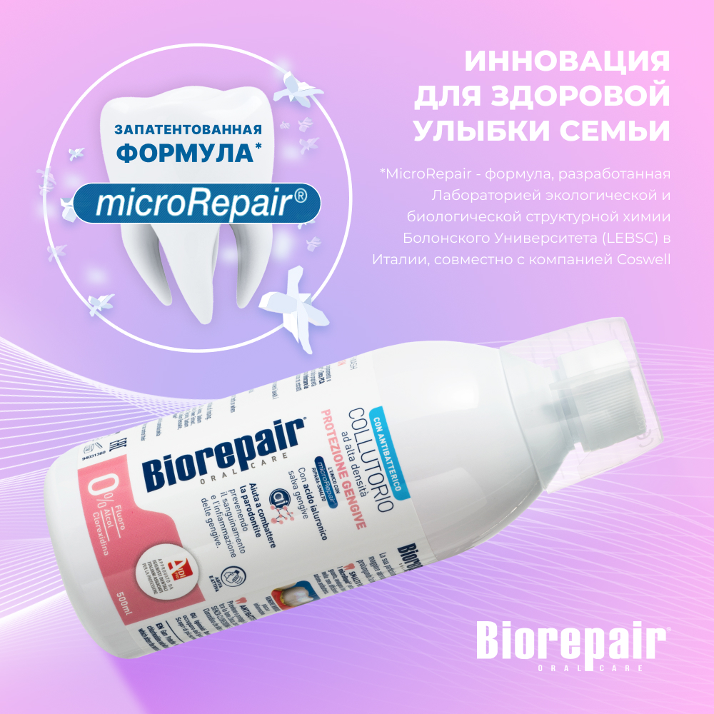 Ополаскиватель для полости рта Biorepair Mouthwash Gum Protection уход за деснами 500 мл - фото 2