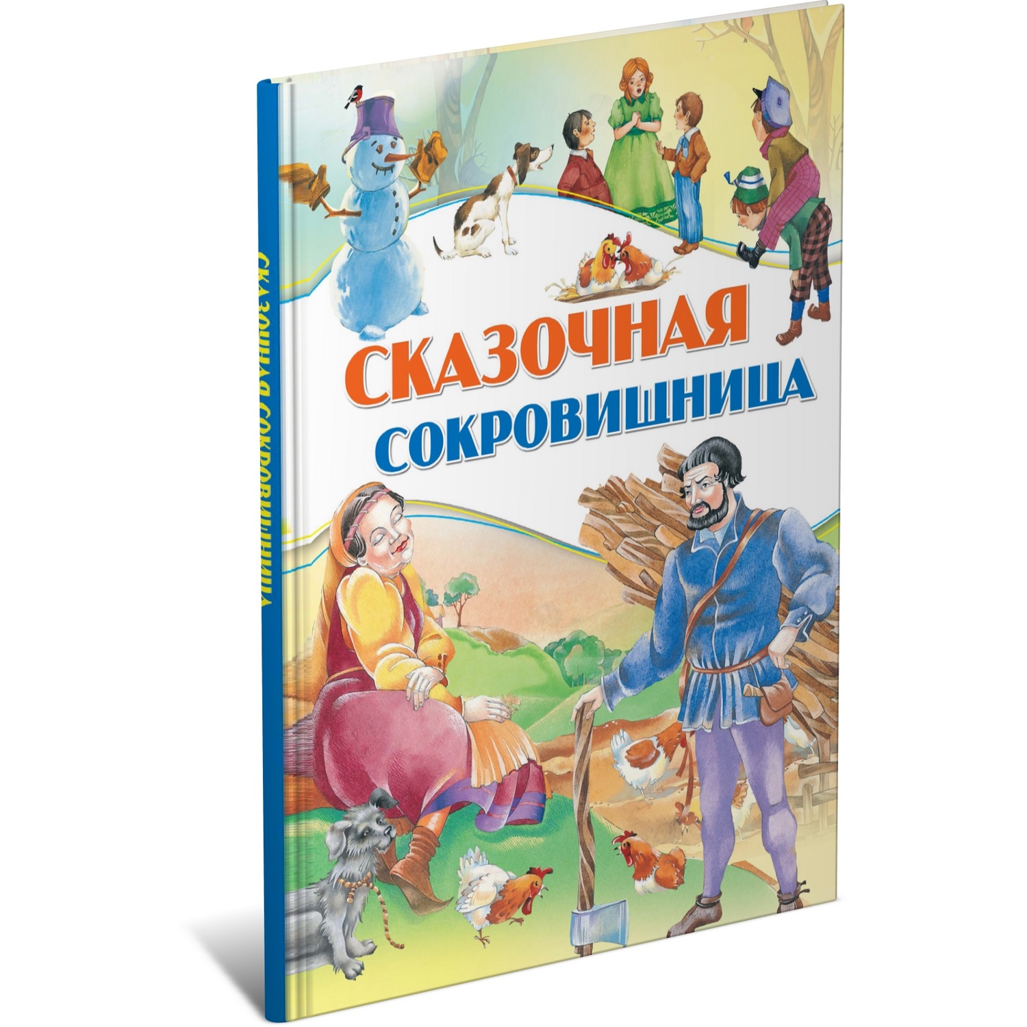 Книга Харвест Сказочная сокровищница - фото 1