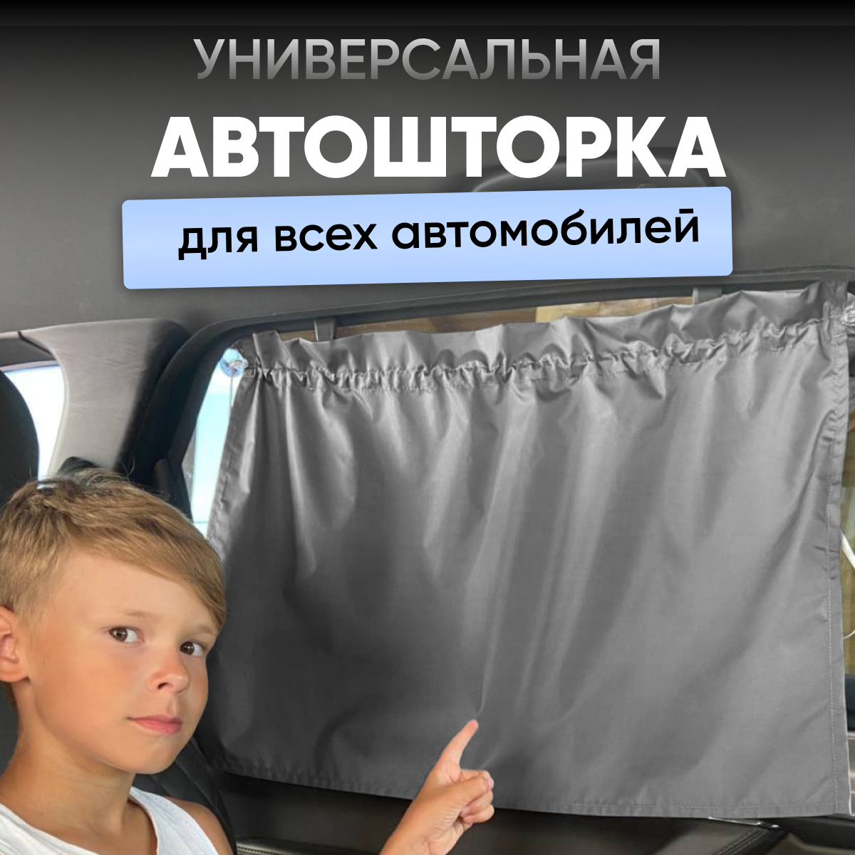 Автошторка солнцезащитная StrollerAcss на присосках купить по цене 557 ₽ в  интернет-магазине Детский мир