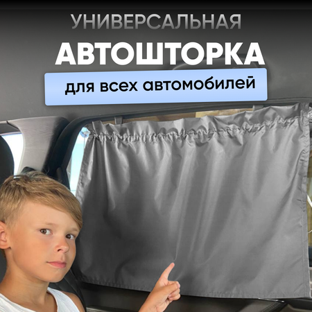 Автошторка солнцезащитная StrollerAcss на присосках