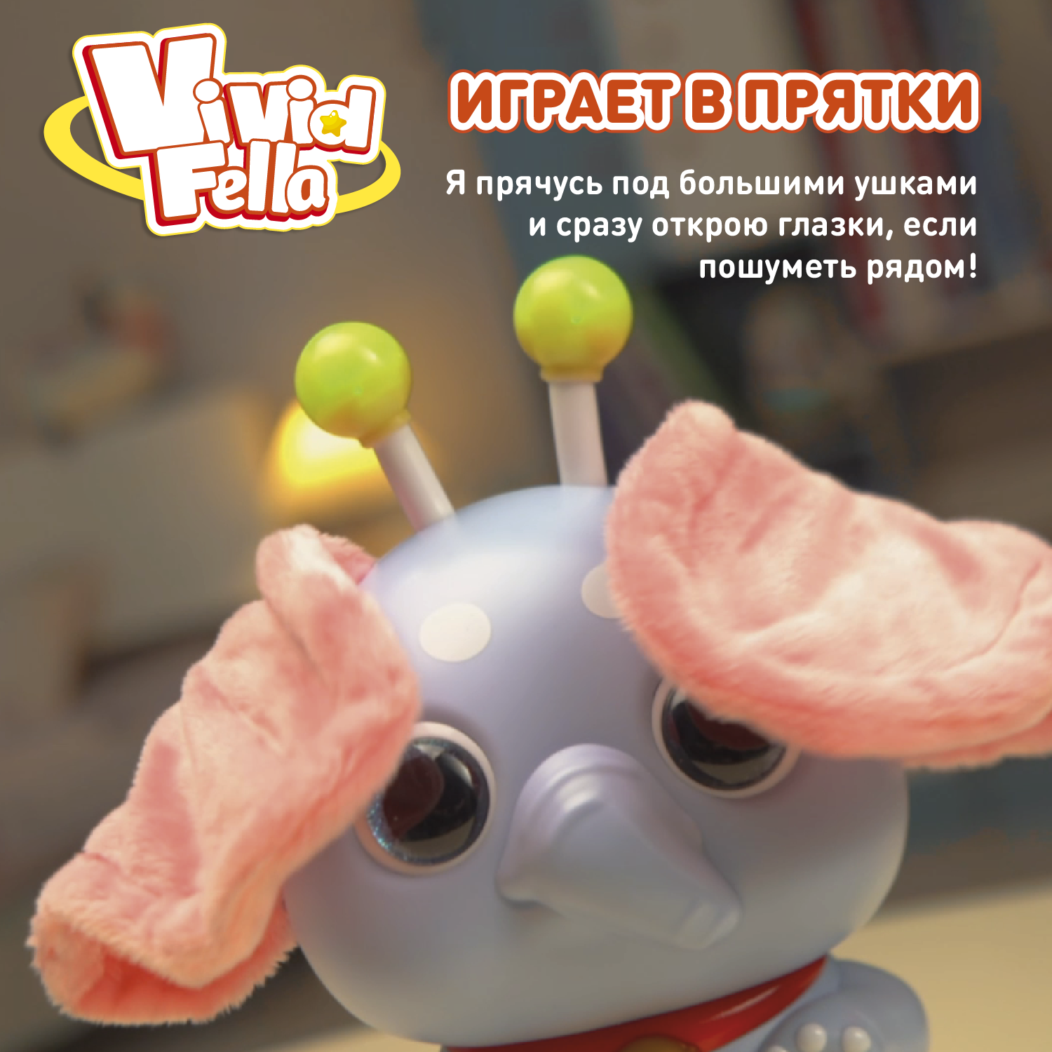 Фигурка Vivid Fella Слоник ДиДи - фото 2