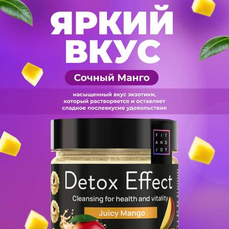 Сухая смесь FIT AND JOY Detox Effect Манго