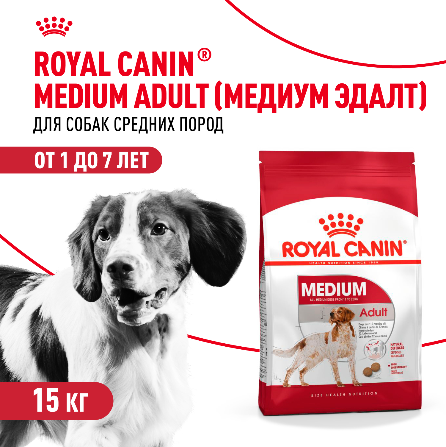 Корм для собак ROYAL CANIN средних пород 15кг - фото 1