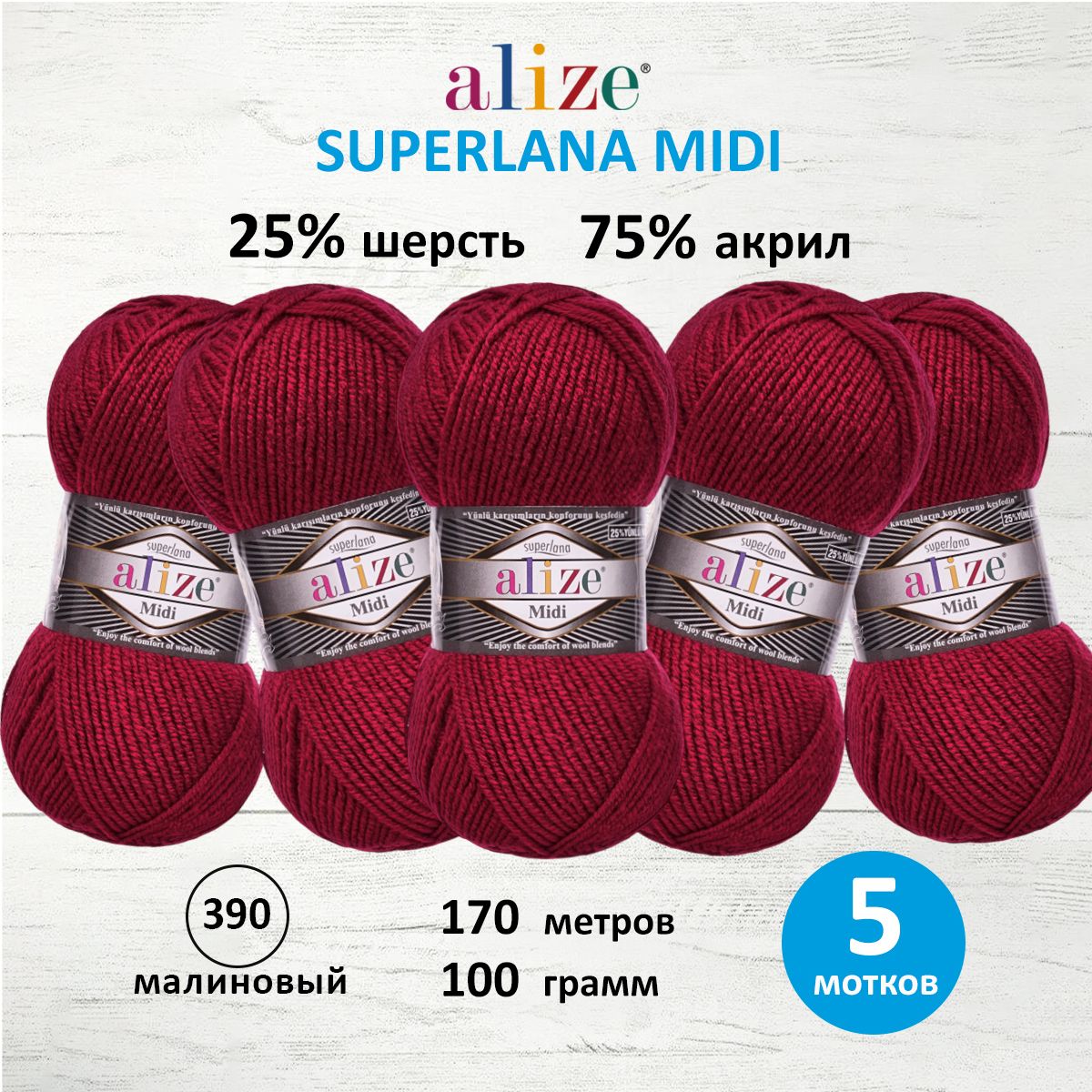 Пряжа Alize теплая для вязания одежды Superlana Midi 100 гр 170 м 5 мотков 390 малиновый - фото 1