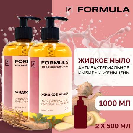 Жидкое мыло F Formula антибактериальное имбирь и женьшень 500 мл 2 шт