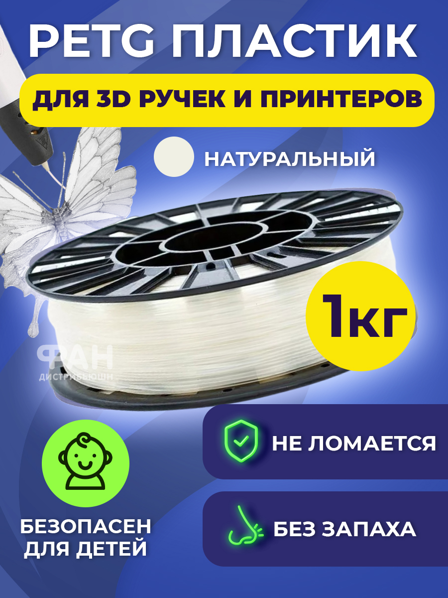 Пластик в катушке Funtasy PETG 1.75 мм 1 кг цвет натуральный - фото 2